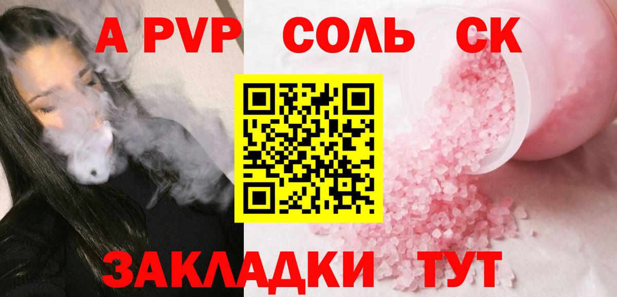 APVP крисы CK  закладка  А ПВП СК  APVP Соль  Благодарный 