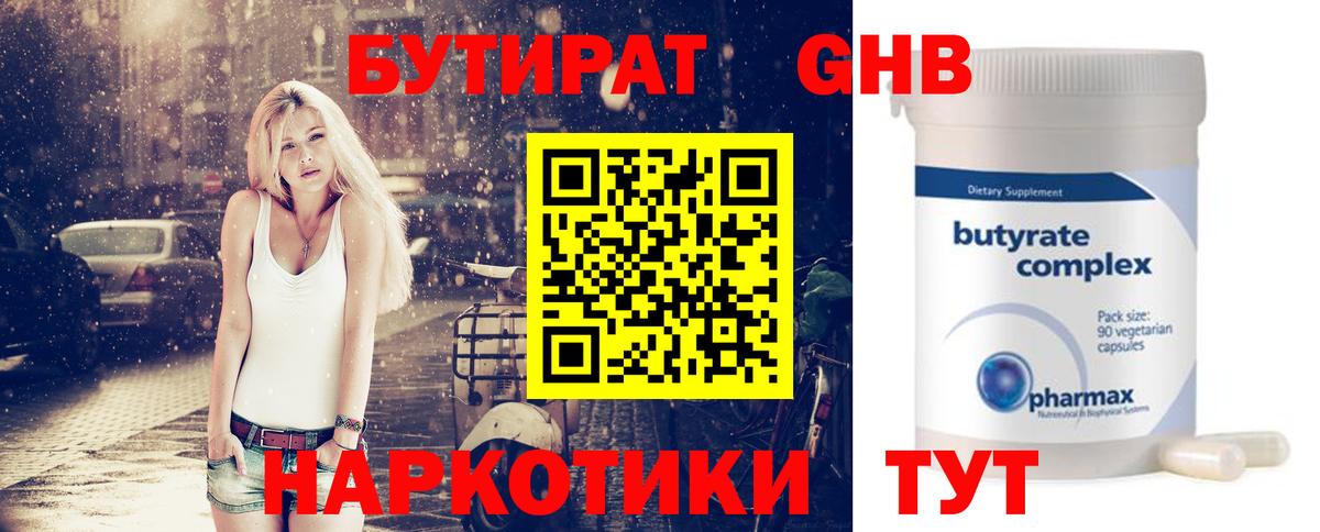 Бутират 1.4BDO Благодарный