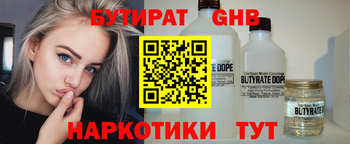 БУТИРАТ бутандиол Благодарный