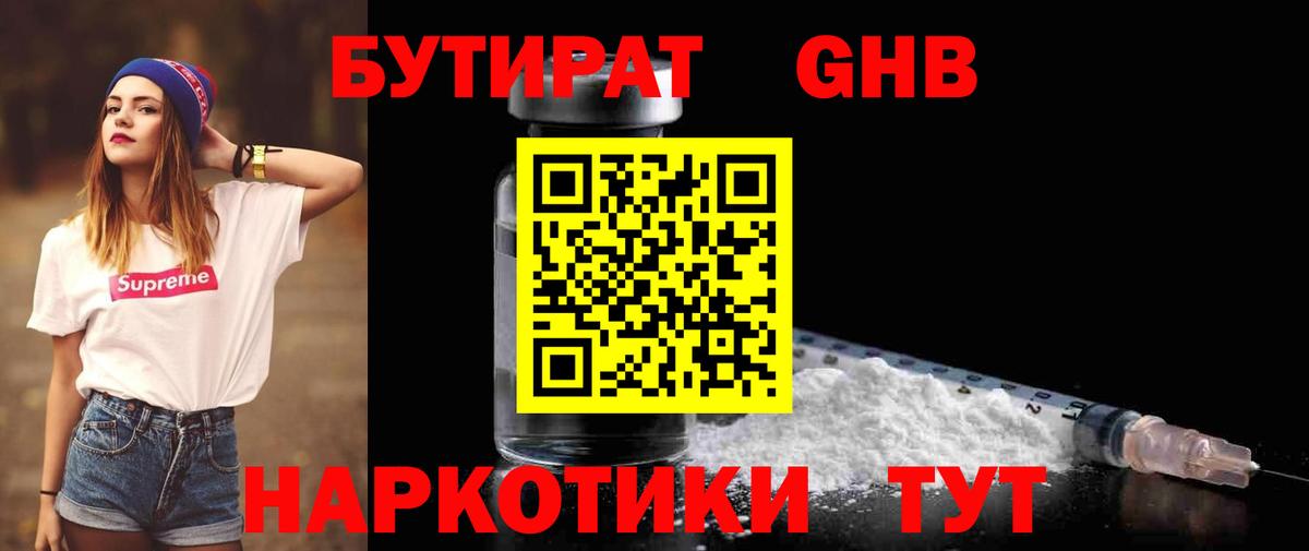 БУТИРАТ бутандиол  Вход с VPN  Благодарный 