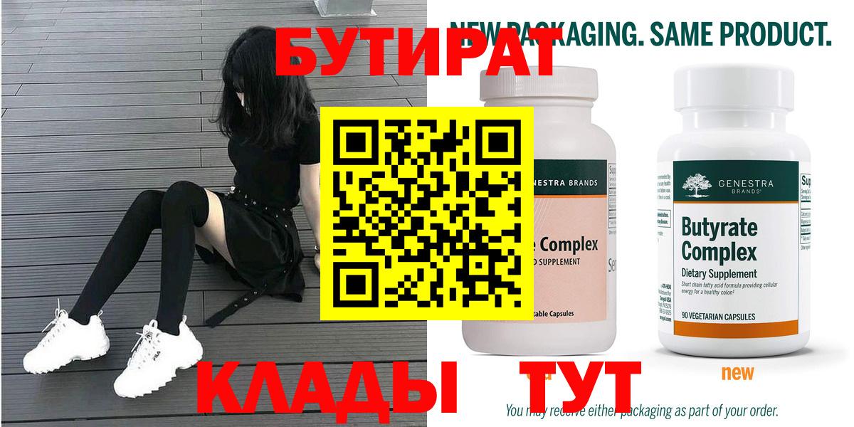 Бутират BDO  Бутират  Благодарный 