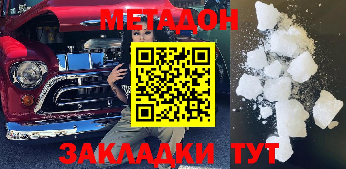 Метадон белоснежный  hydra ССЫЛКА  Метадон methadone  Благодарный 